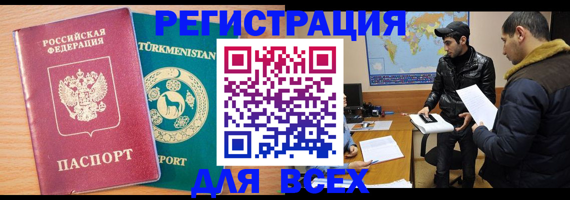временная регистрация надежно в Электростали