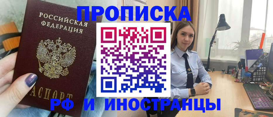 прописка законно в Электростали