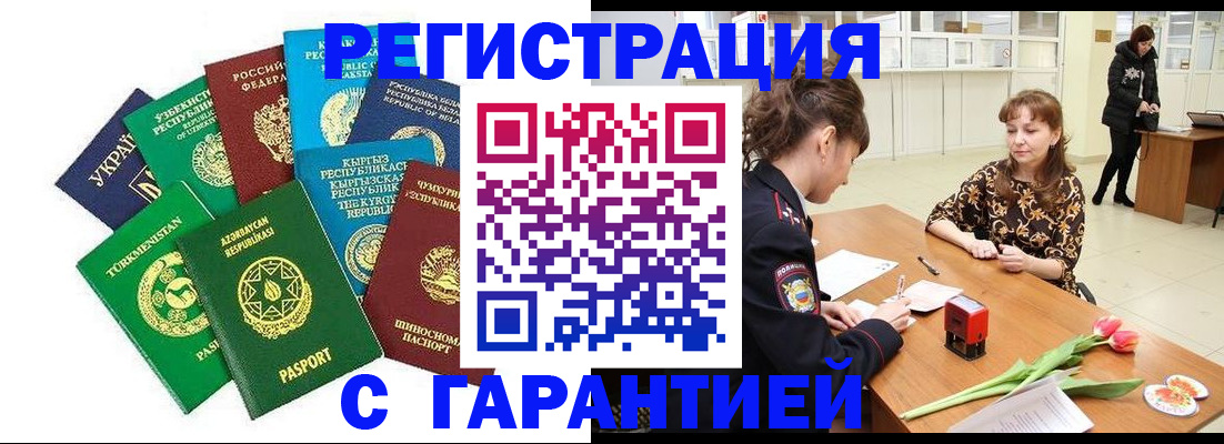 прописка законно в Электростали