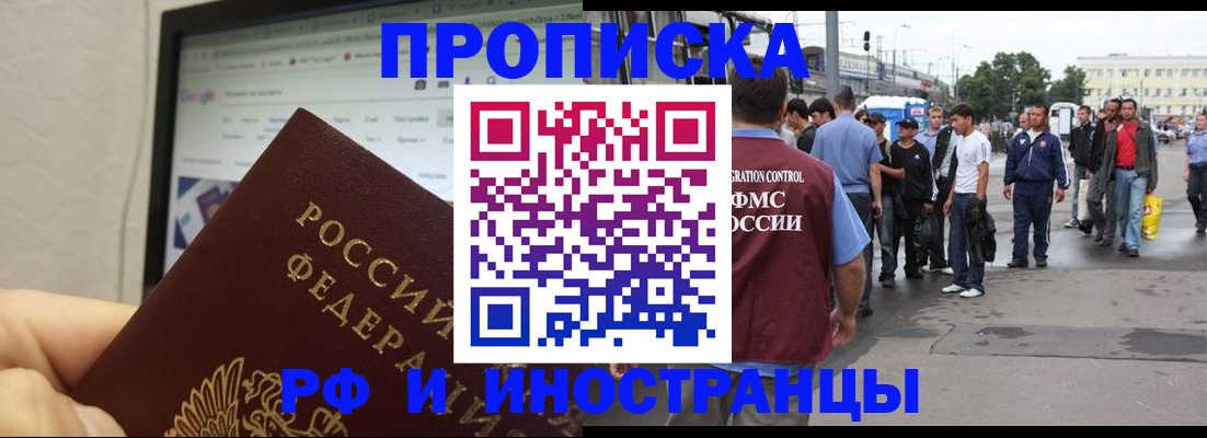 прописка ребенка в Электростали