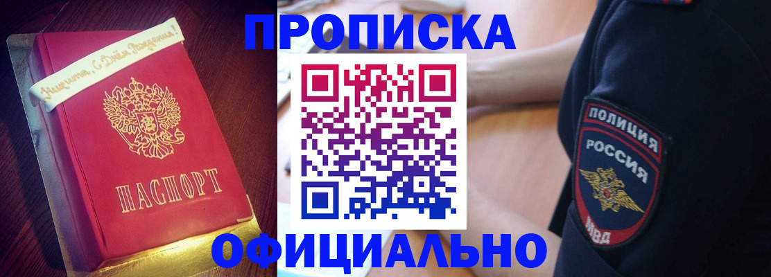 прописка для военкомата в Электростали