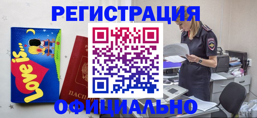 временная регистрация гарантия в Электростали