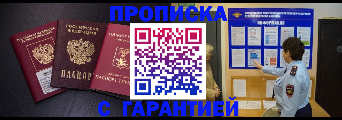 временная регистрация в квартире в Электростали