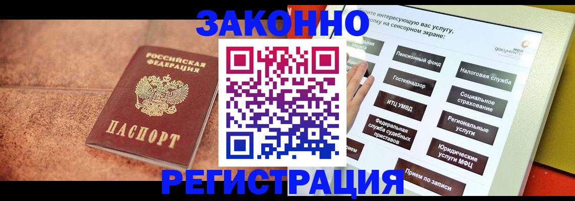 временная регистрация для школы в Электростали