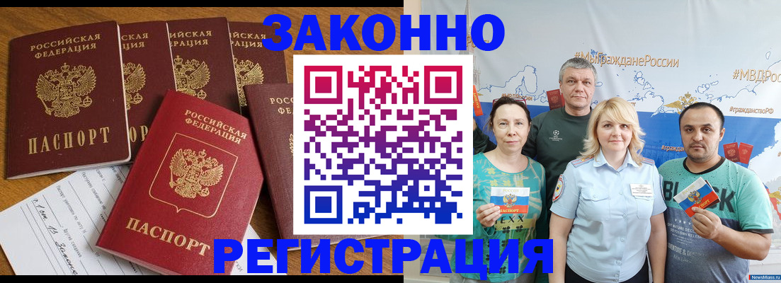 прописка иностранных граждан в Электростали
