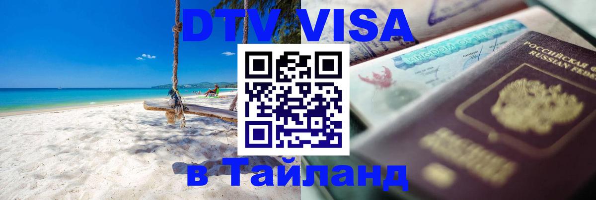 Visa в Таиланд Электросталь 
